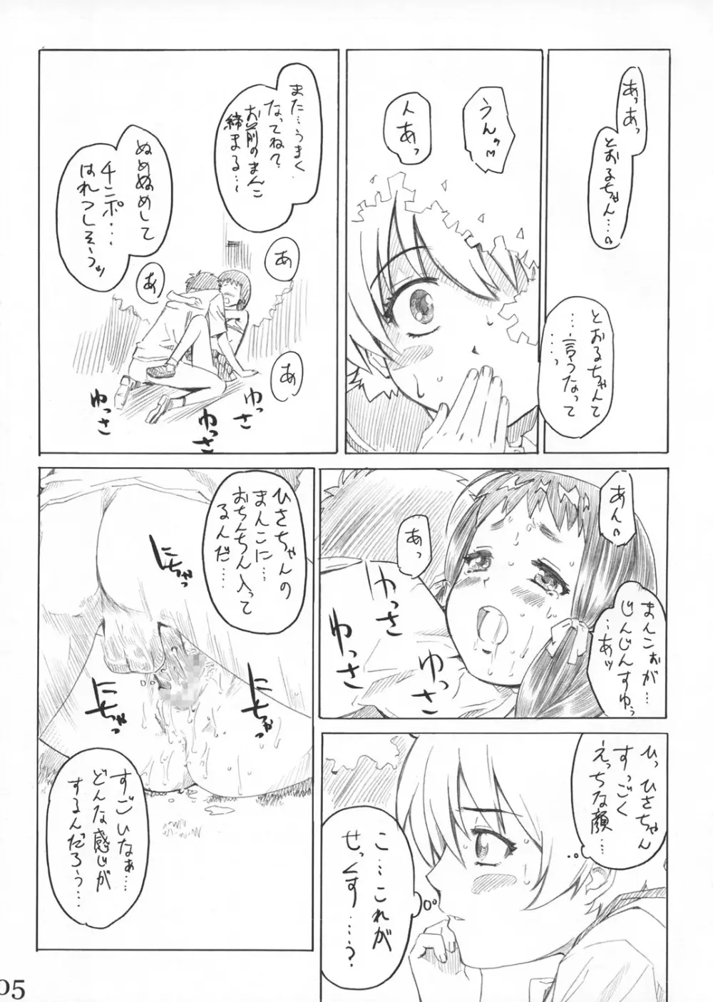 アニタの幸せミルク Page.4