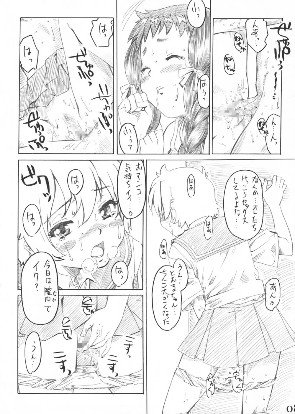 アニタの幸せミルク Page.7