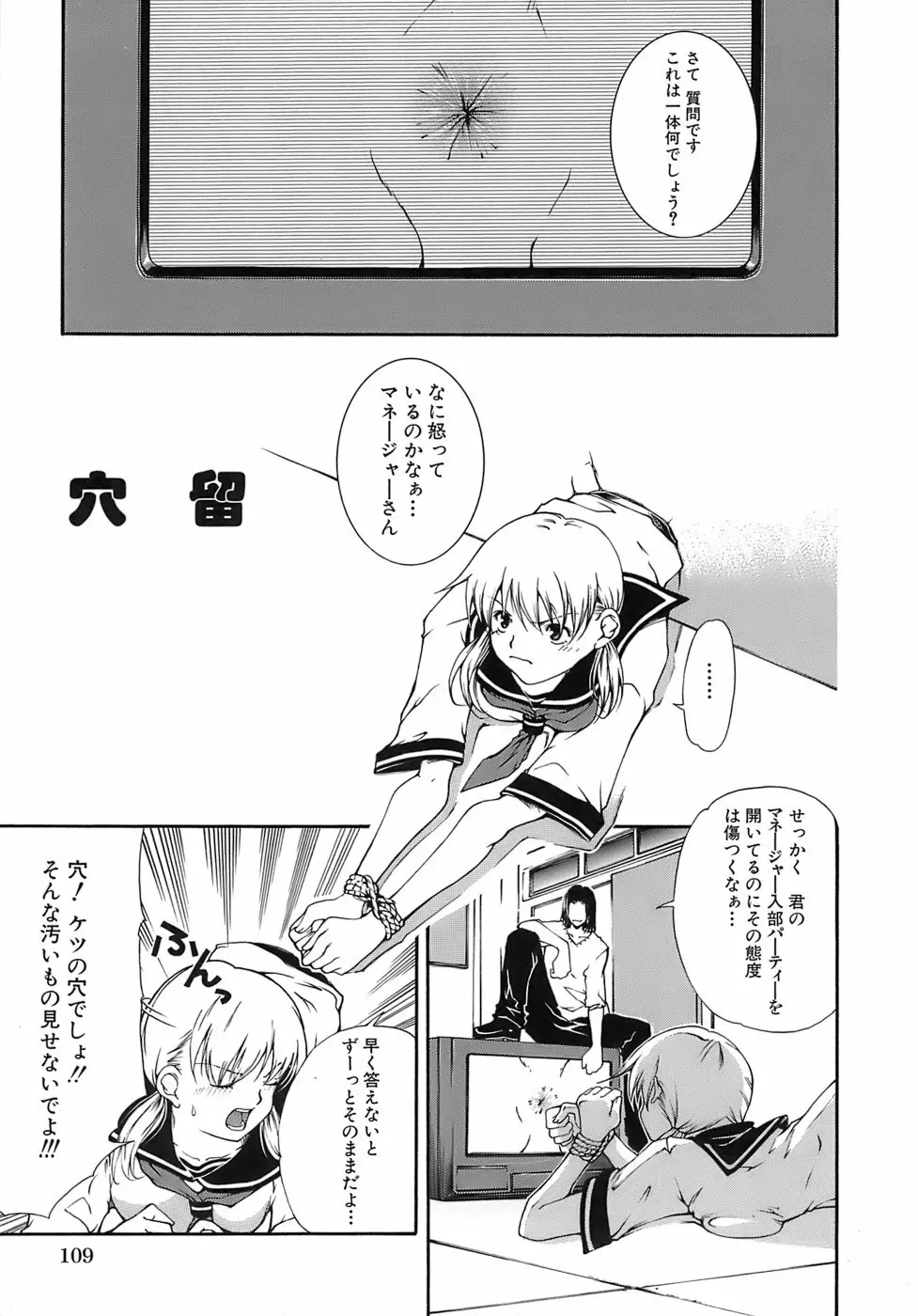 愛慾 Page.109