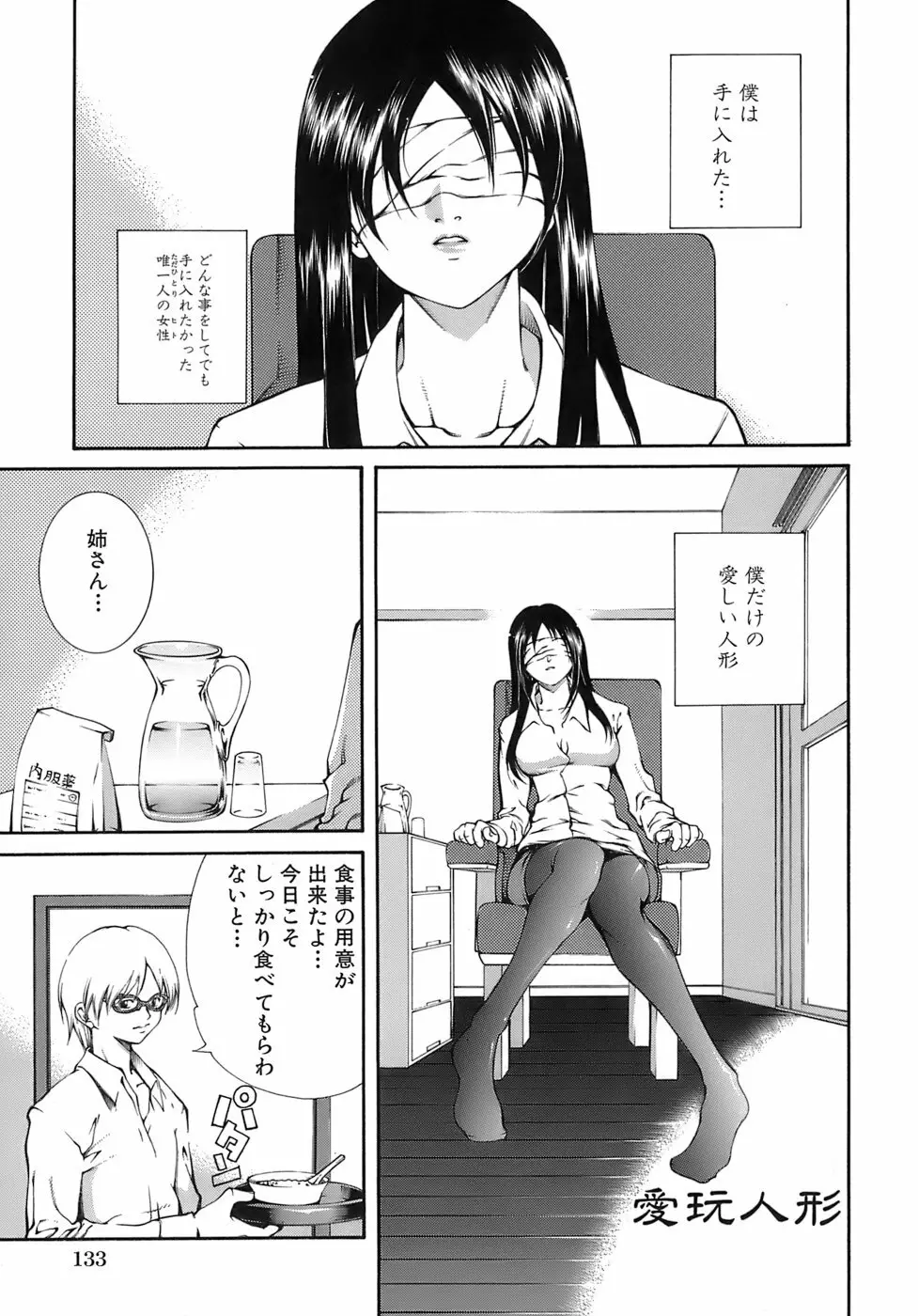 愛慾 Page.133