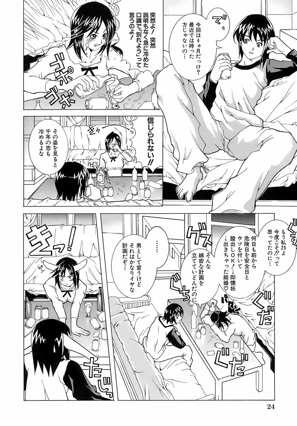 愛慾 Page.24