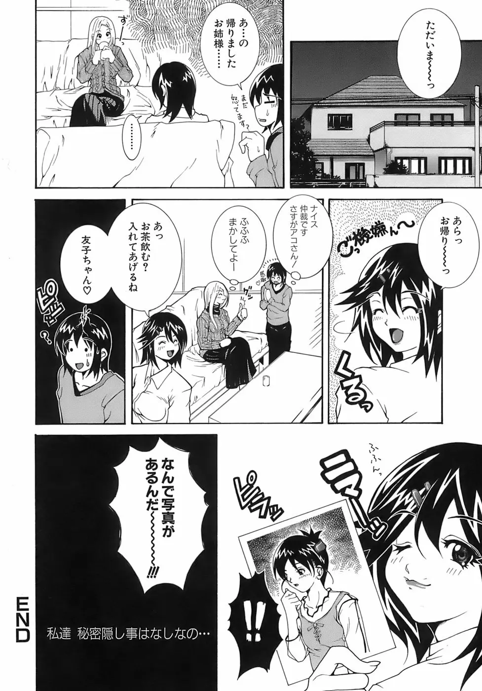 愛慾 Page.52