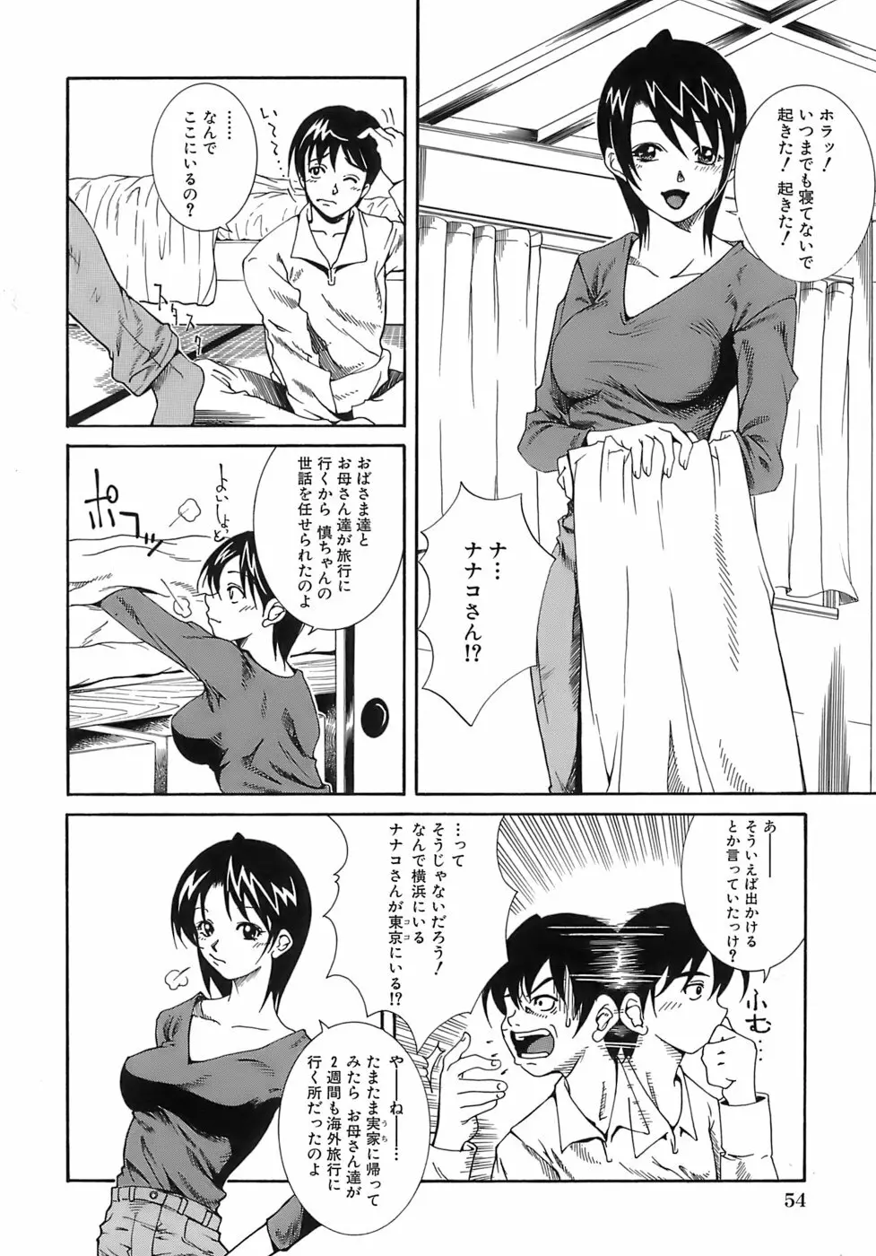 愛慾 Page.54