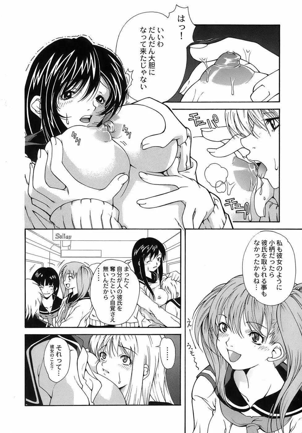 愛慾 Page.78