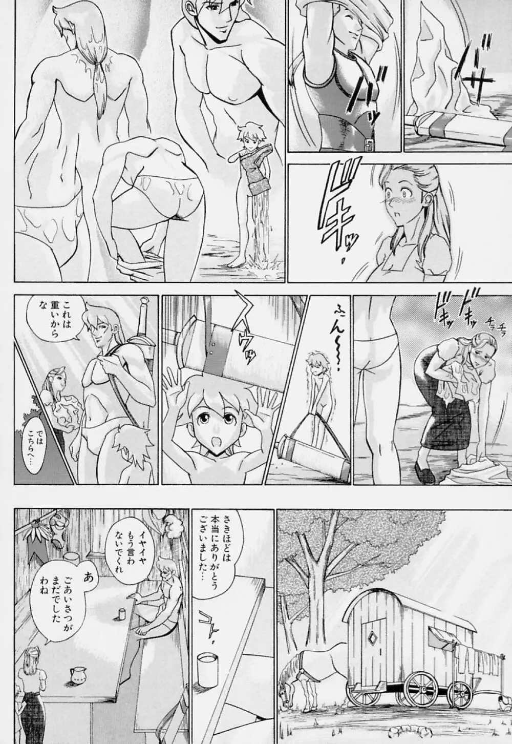 マジカルリップ Page.72