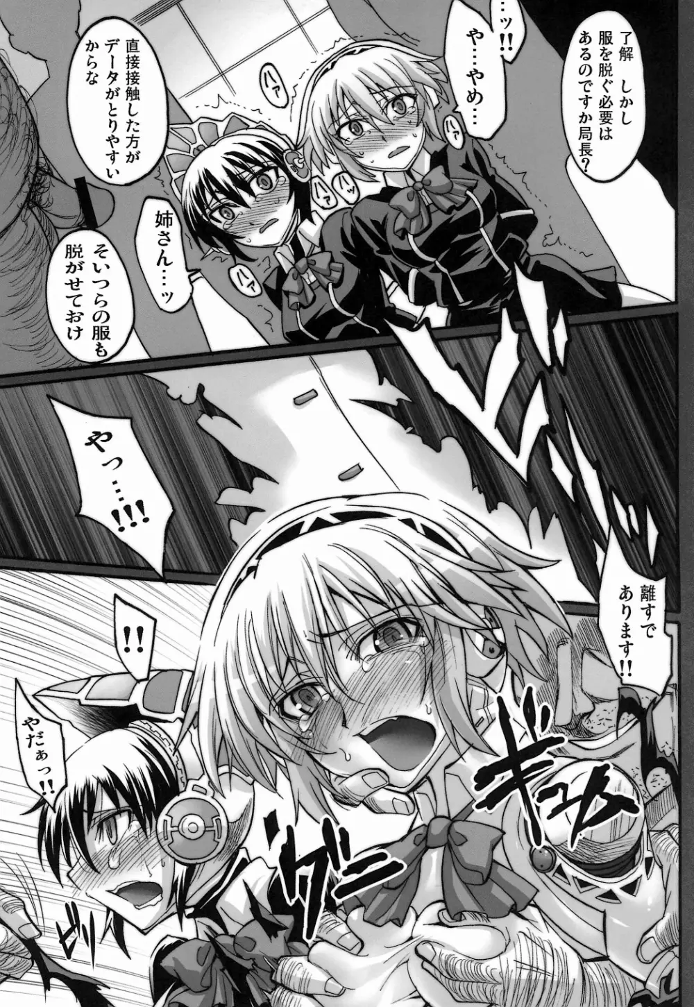 セーラー服と機姦汁 Page.9