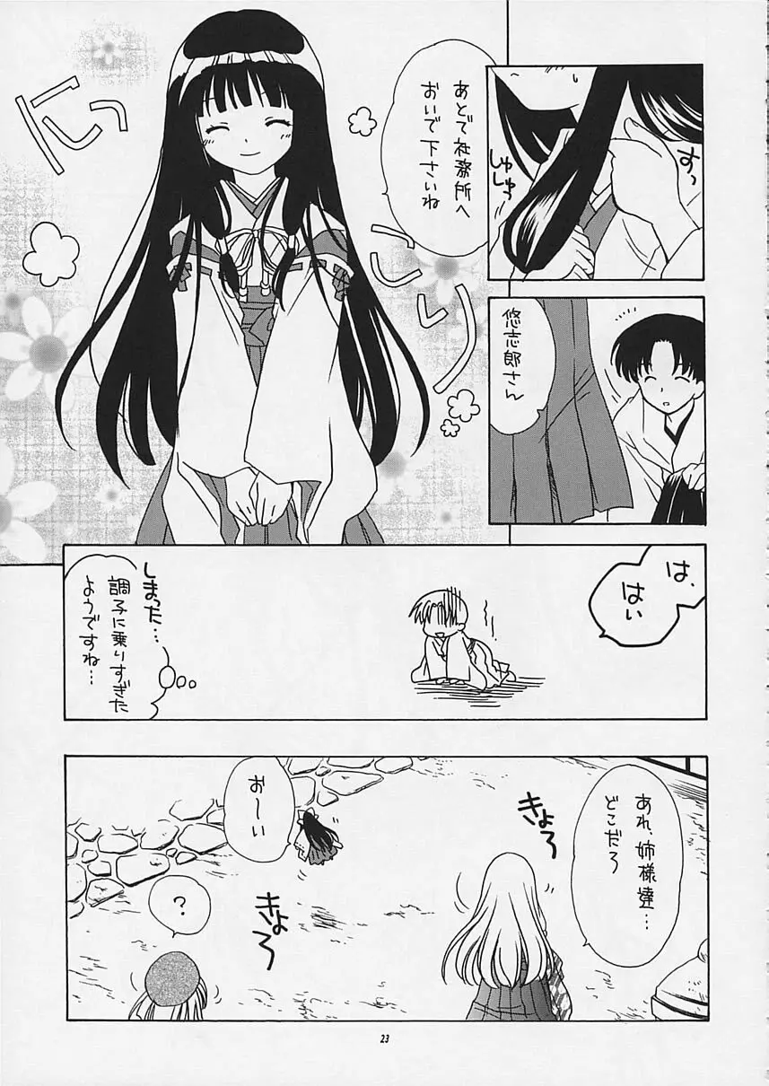 有馬神社の恋歌集 Page.22