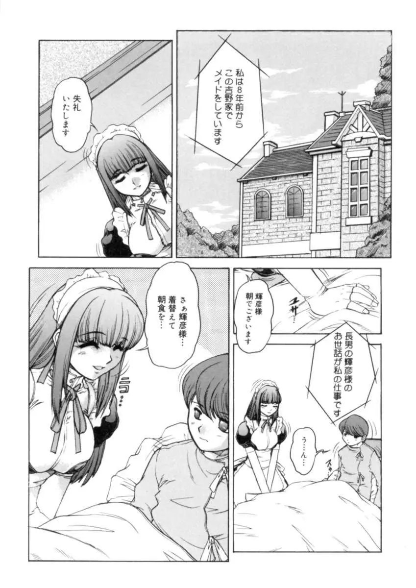 サクリファイス -犠牲- Page.102