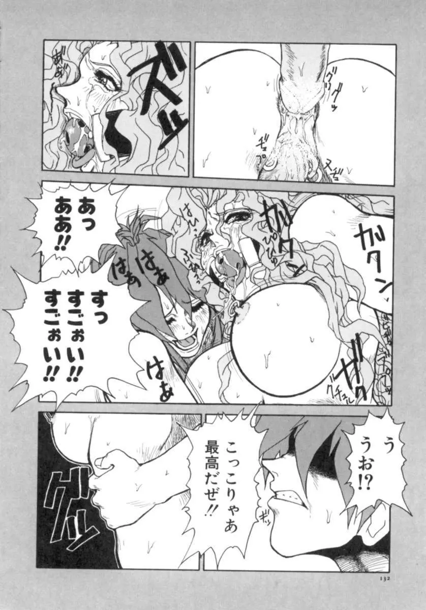 サクリファイス -犠牲- Page.133