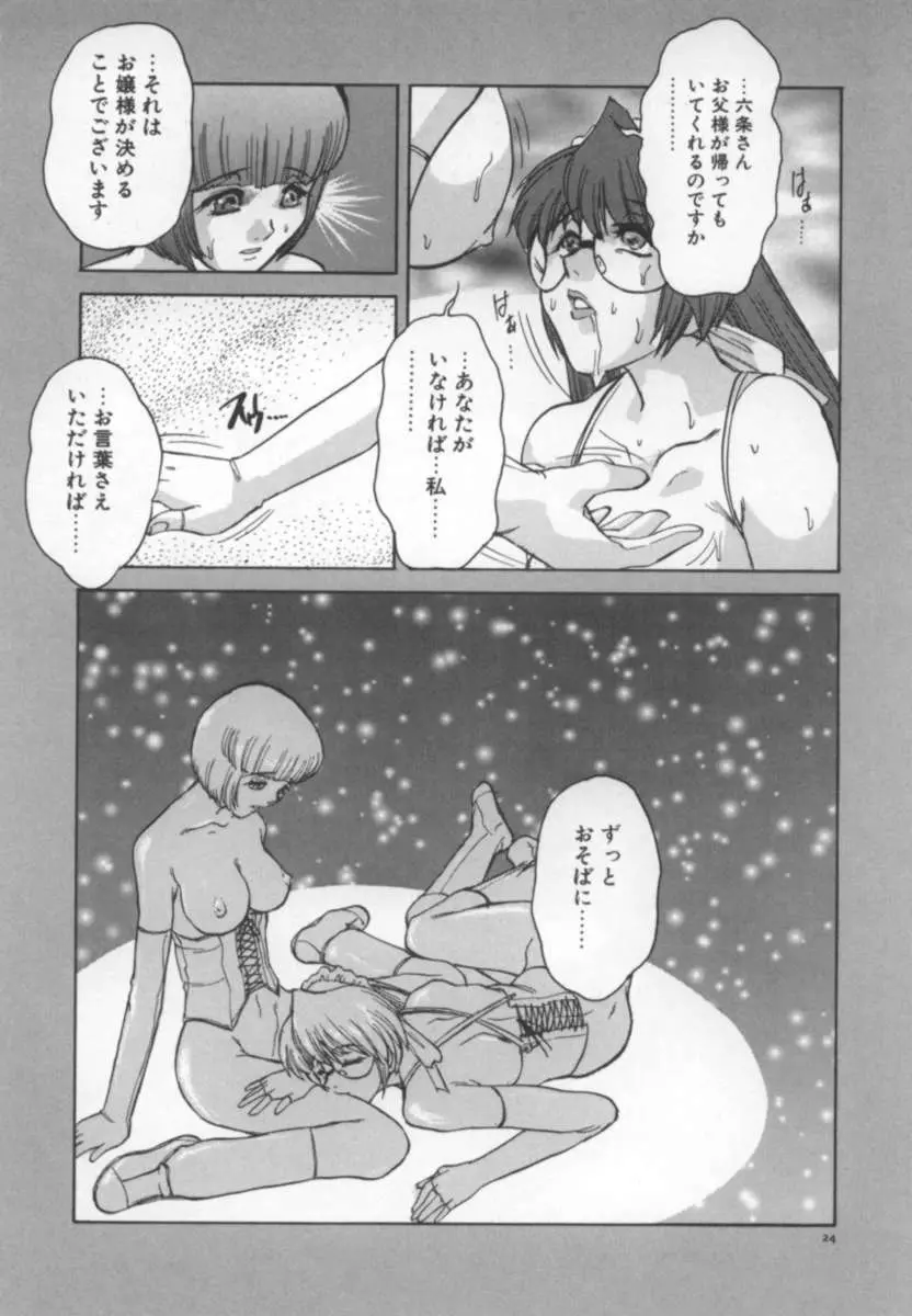 サクリファイス -犠牲- Page.26