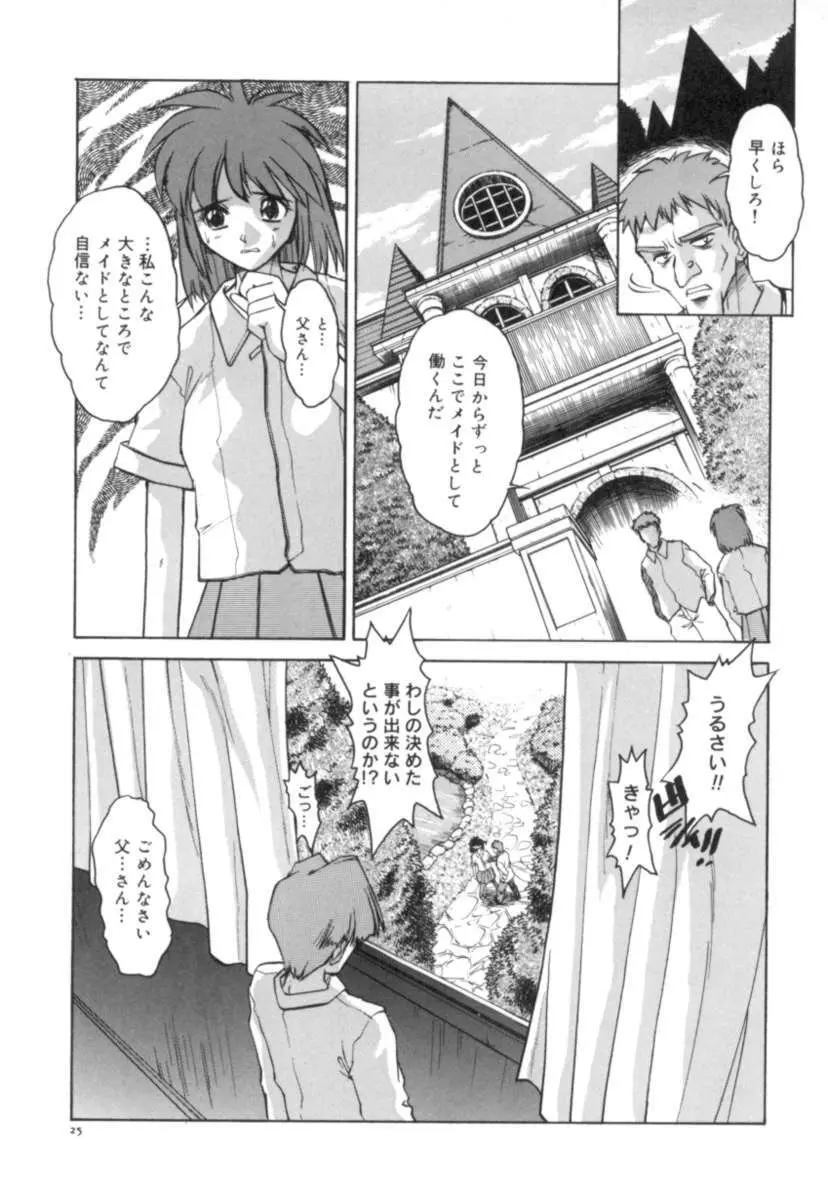 サクリファイス -犠牲- Page.27