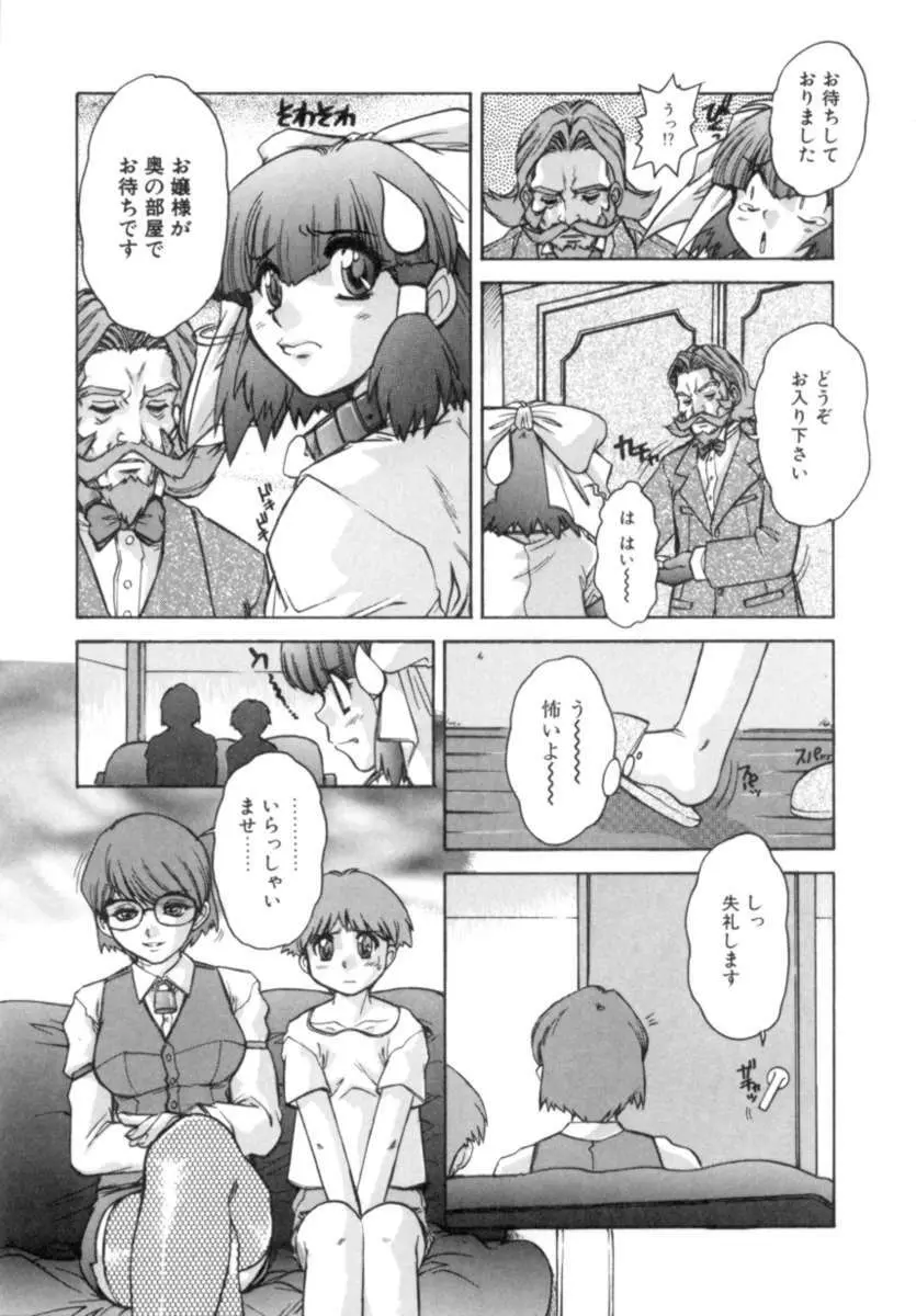 サクリファイス -犠牲- Page.73