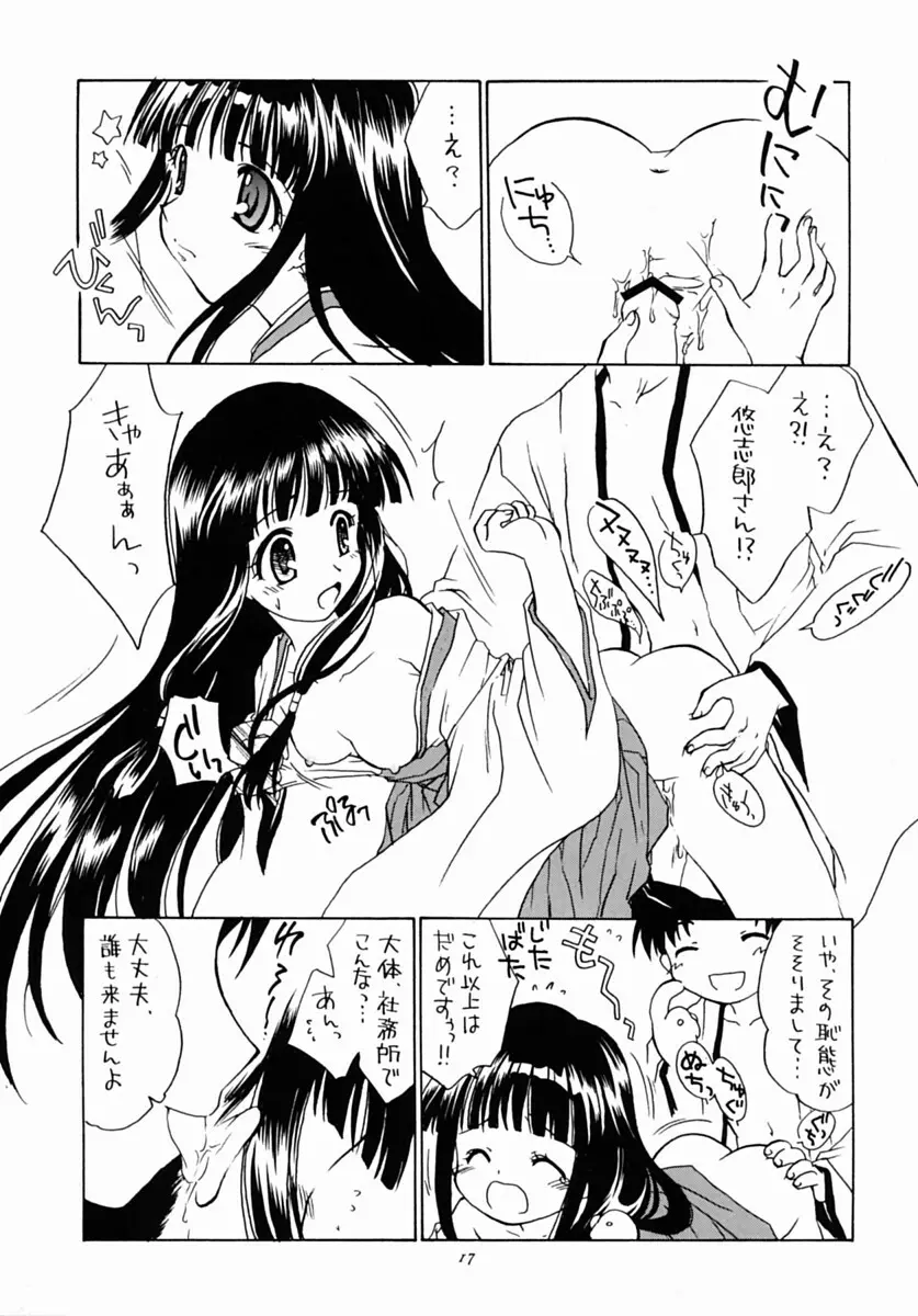 有馬神社の鈴香姉さま Page.16