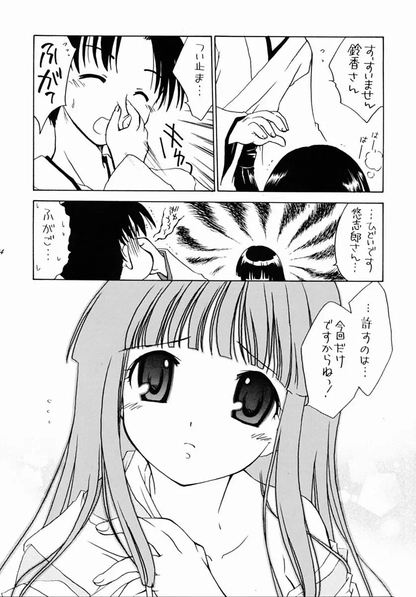 有馬神社の鈴香姉さま Page.23