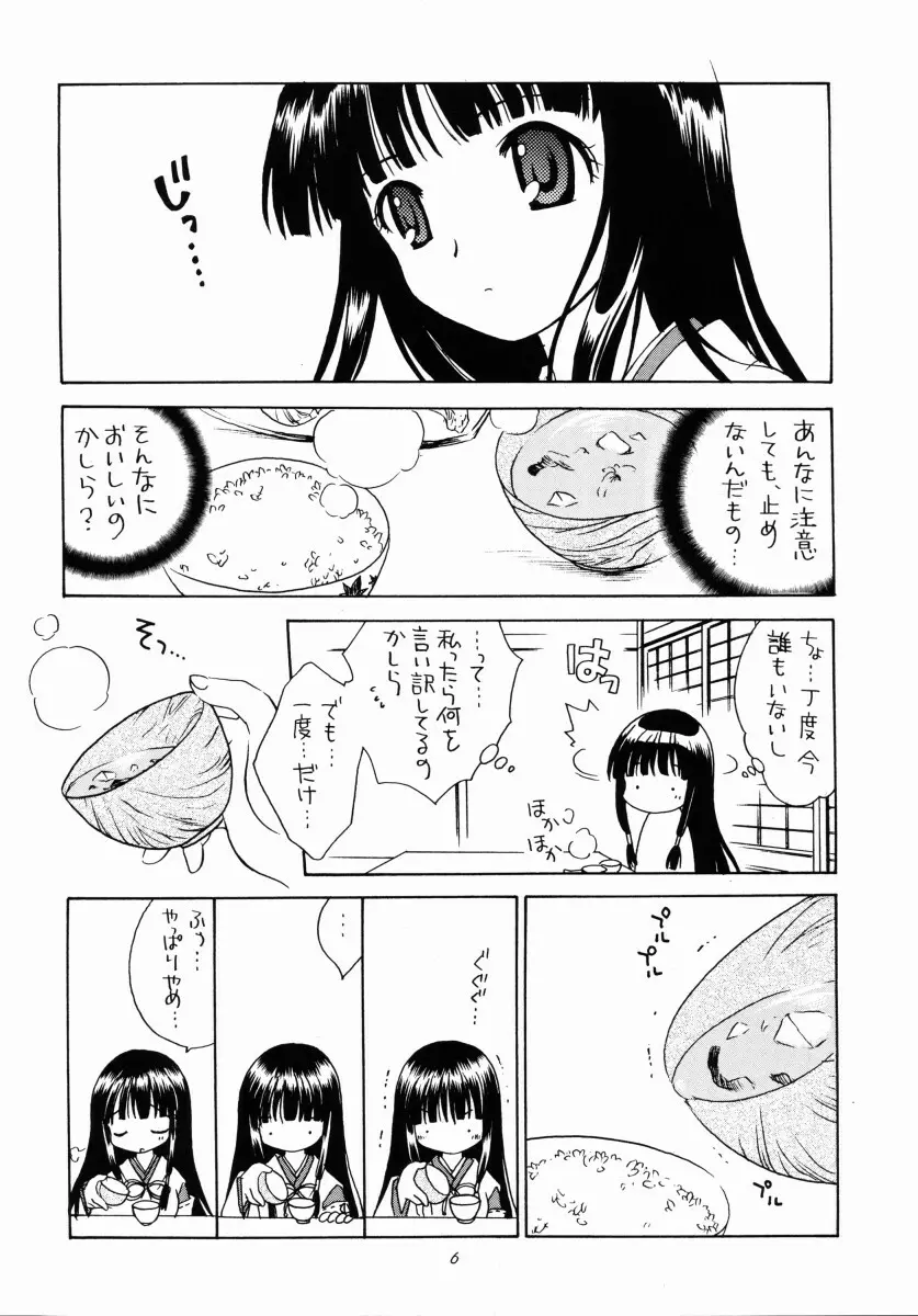 有馬神社の鈴香姉さま Page.5