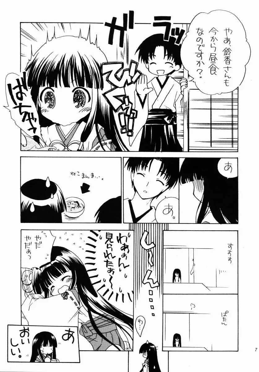 有馬神社の鈴香姉さま Page.6