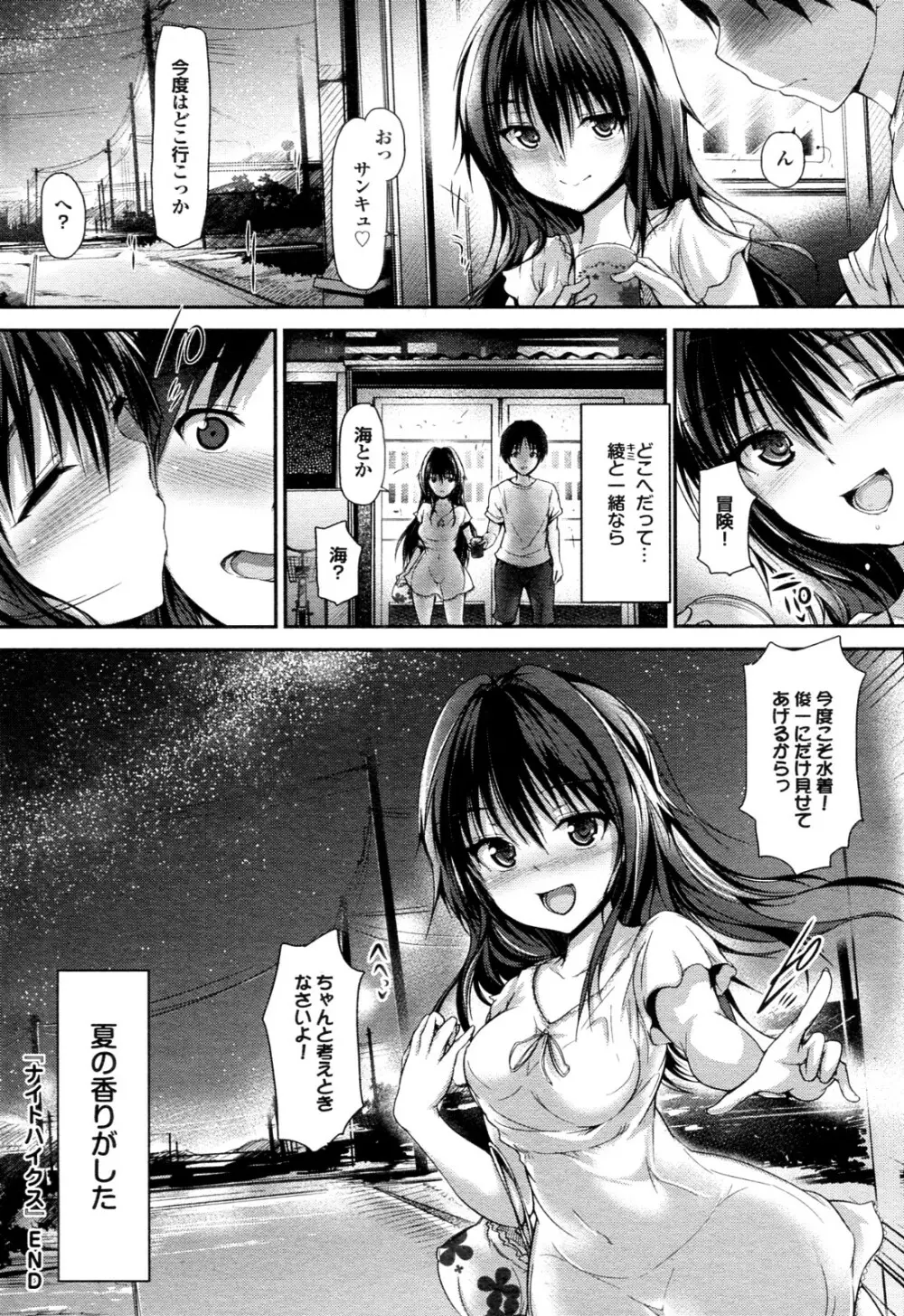 ナイトハイクス Page.20