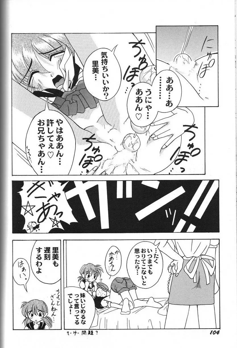 同人アンソロジー美少女アラカルト 2 Page.110