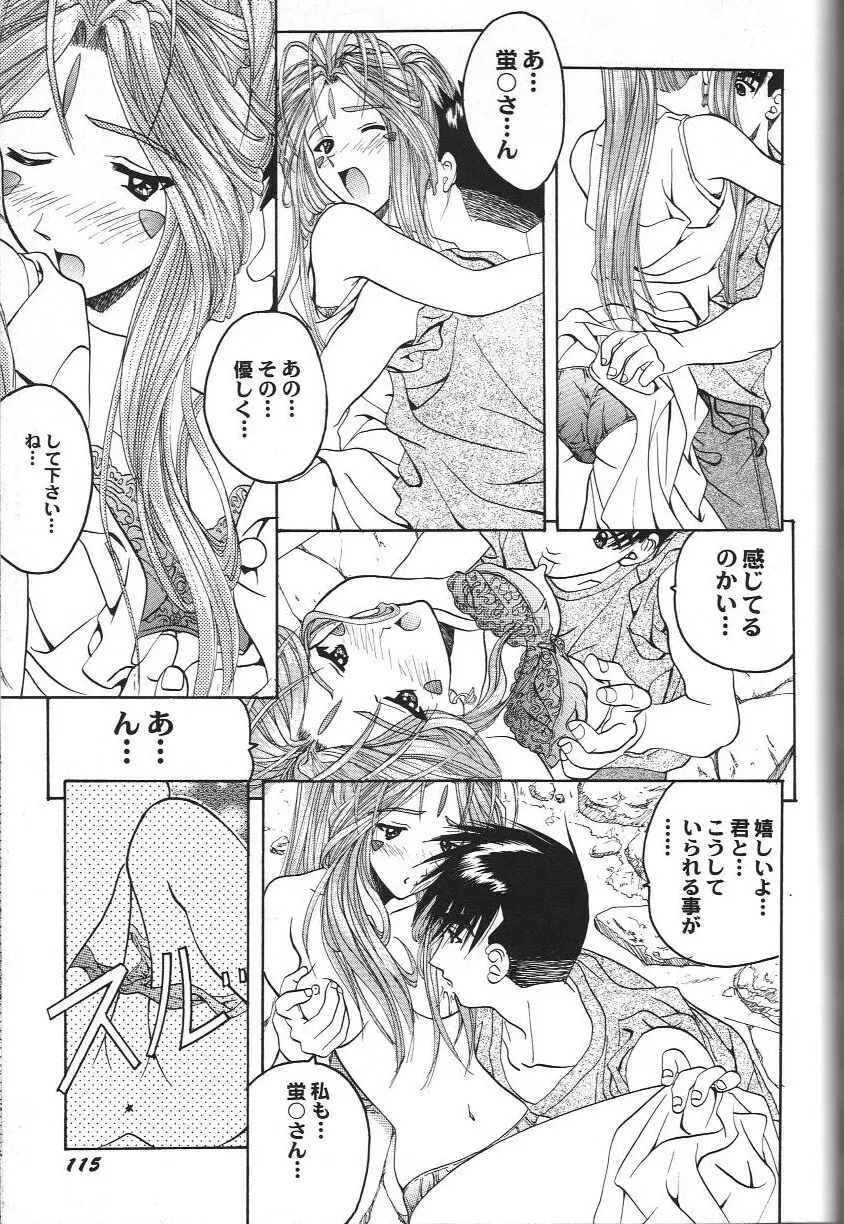 同人アンソロジー美少女アラカルト 2 Page.121