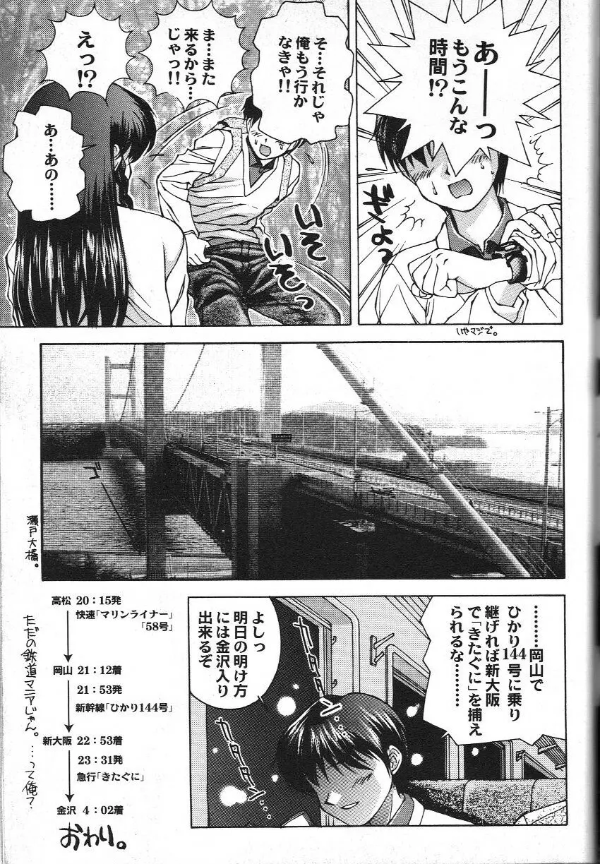 同人アンソロジー美少女アラカルト 2 Page.143