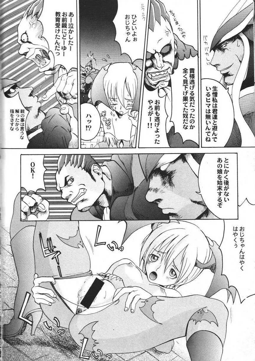 同人アンソロジー美少女アラカルト 2 Page.25