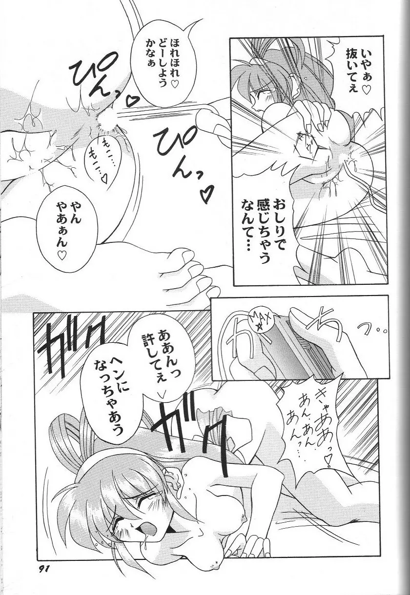 同人アンソロジー美少女アラカルト 2 Page.97