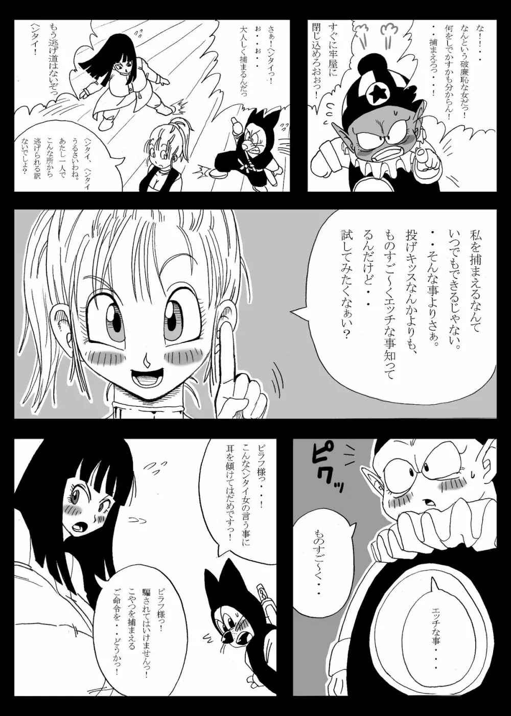 DRAGON ROAD 妄作劇場 2 Page.5