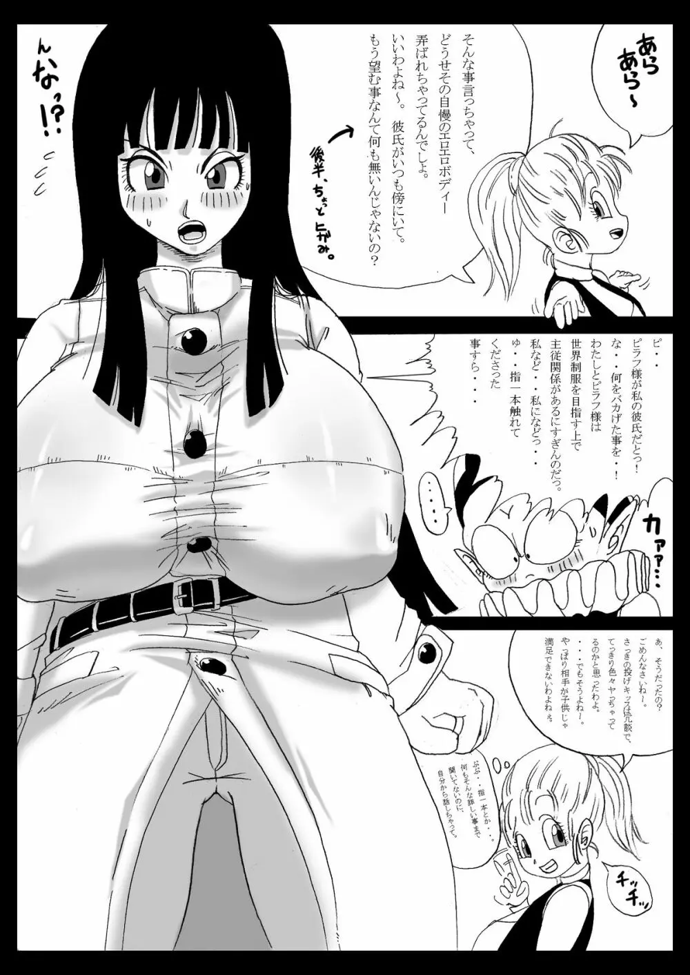 DRAGON ROAD 妄作劇場 2 Page.6