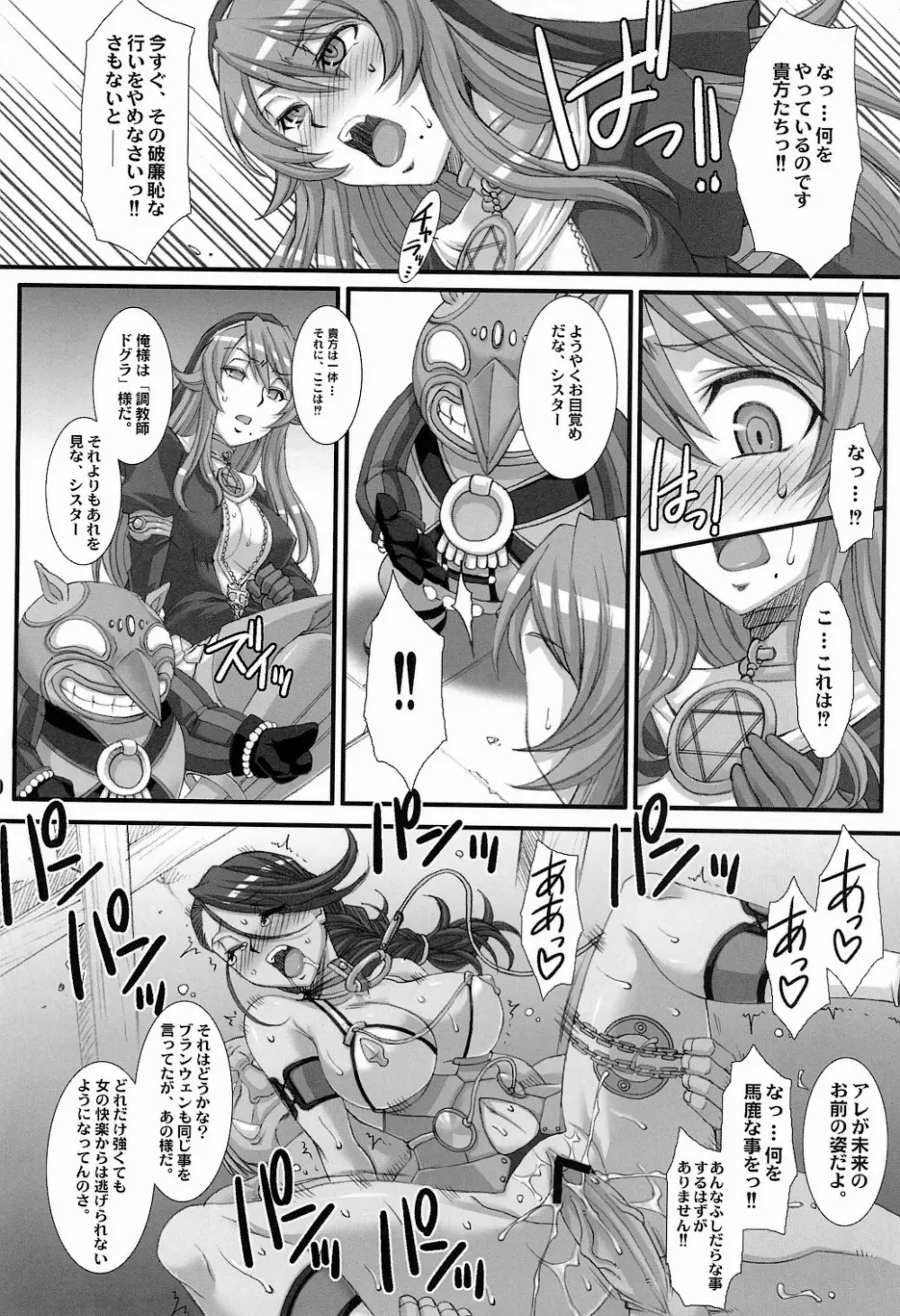 Inquisitor Insult 異端審問姦シギィ Page.10