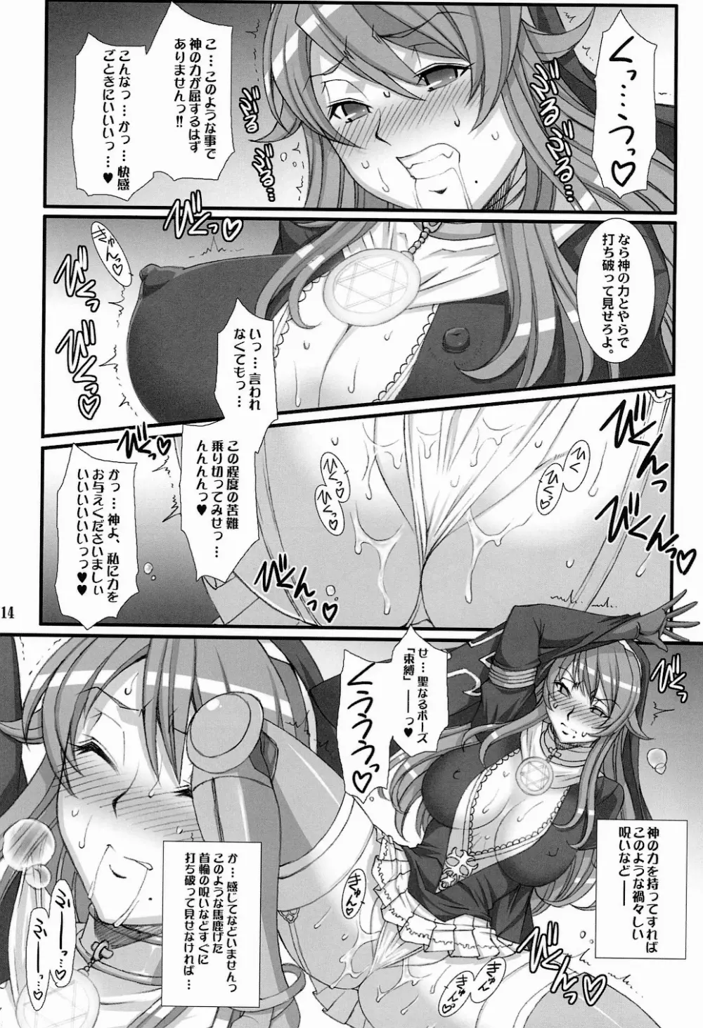 Inquisitor Insult 異端審問姦シギィ Page.14