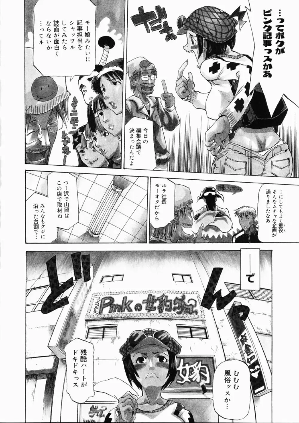 大変ルポライター Page.10