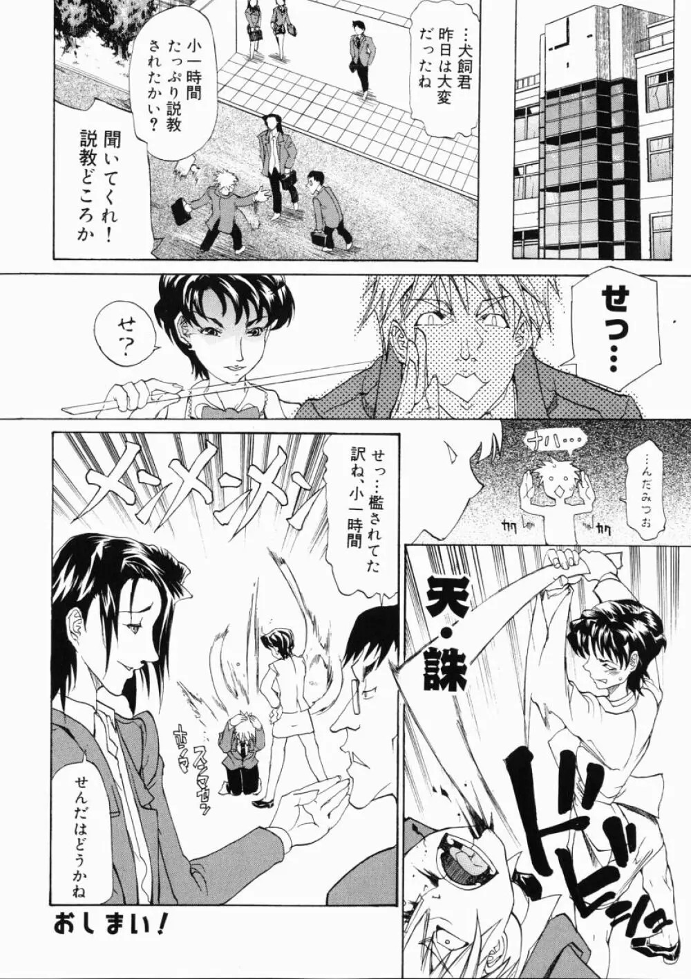 大変ルポライター Page.106