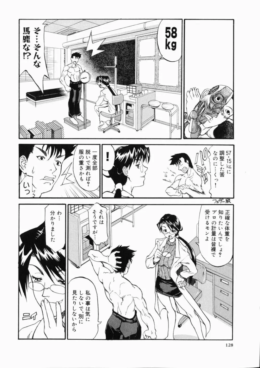 大変ルポライター Page.130