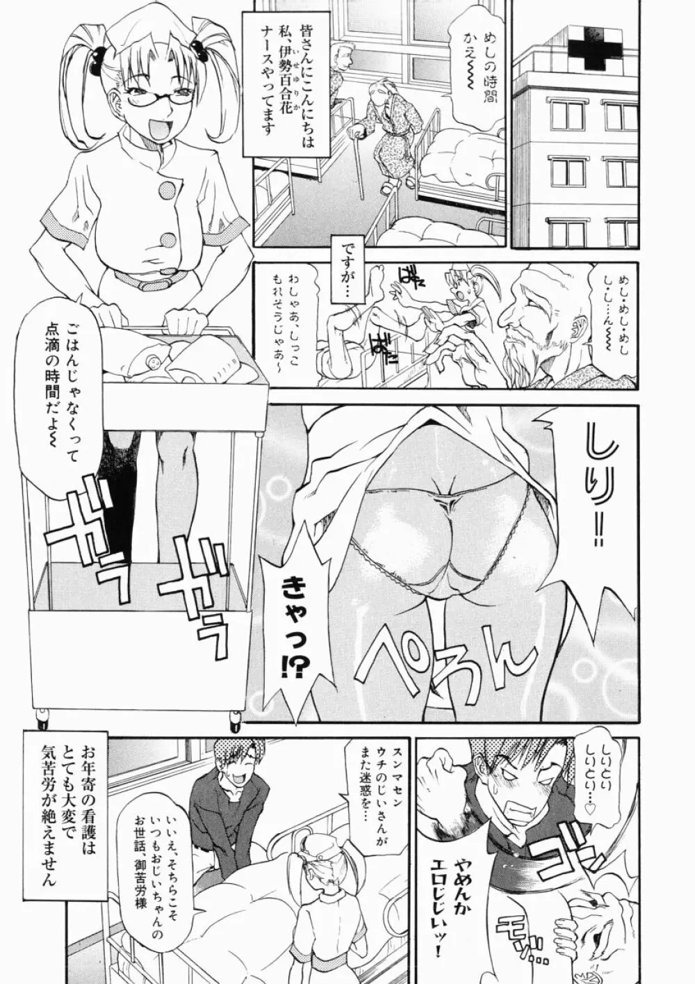 大変ルポライター Page.139