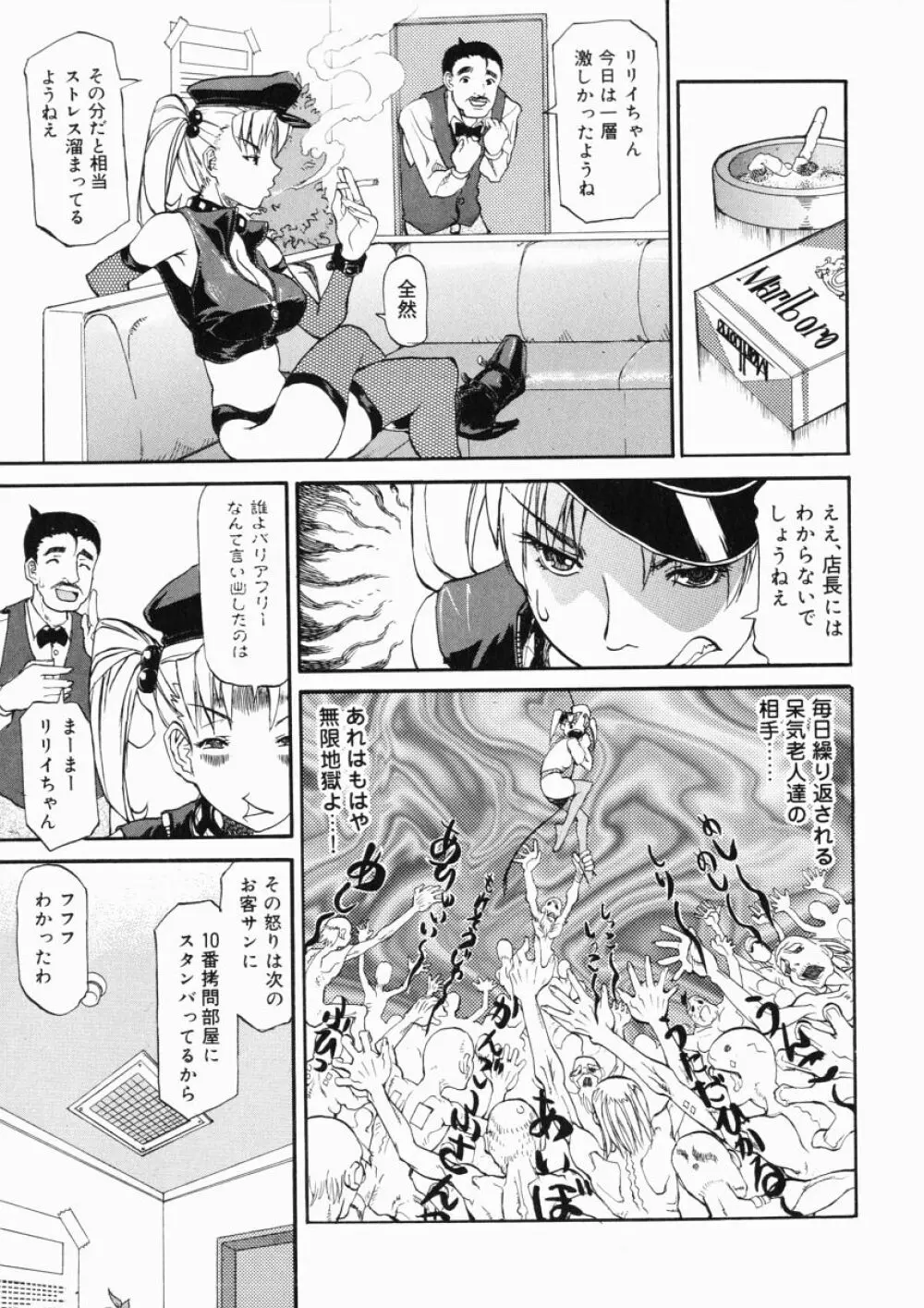 大変ルポライター Page.141