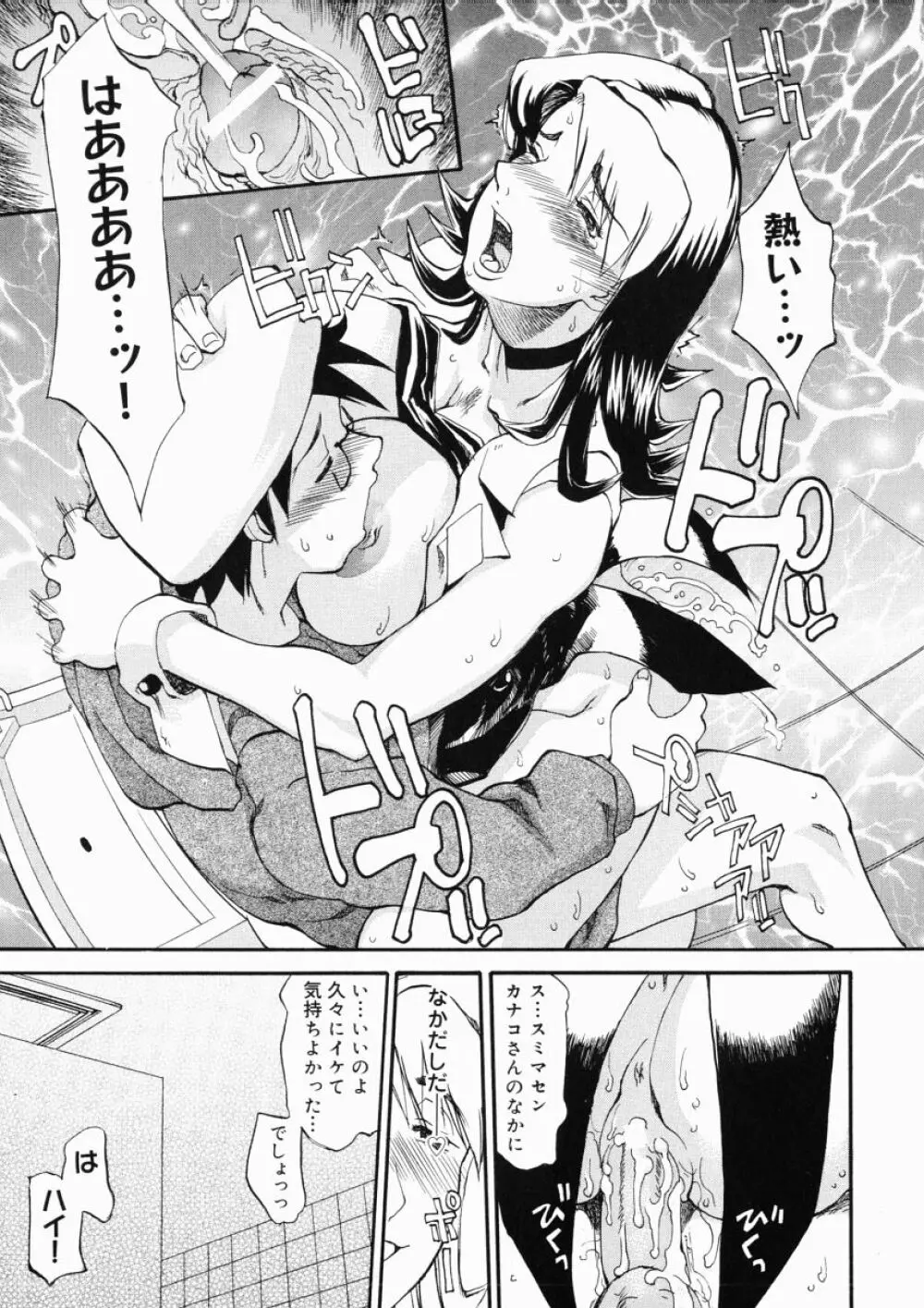 大変ルポライター Page.165