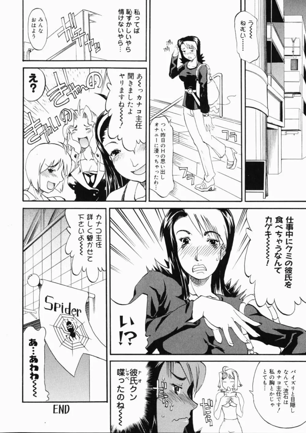 大変ルポライター Page.166