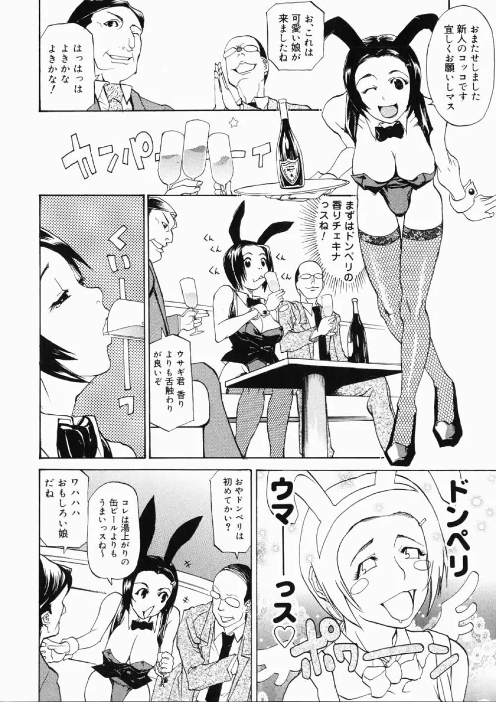 大変ルポライター Page.26