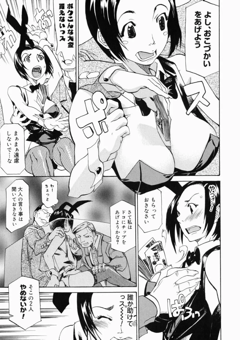 大変ルポライター Page.27