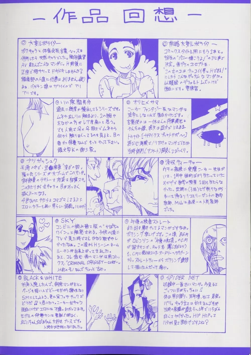 大変ルポライター Page.4