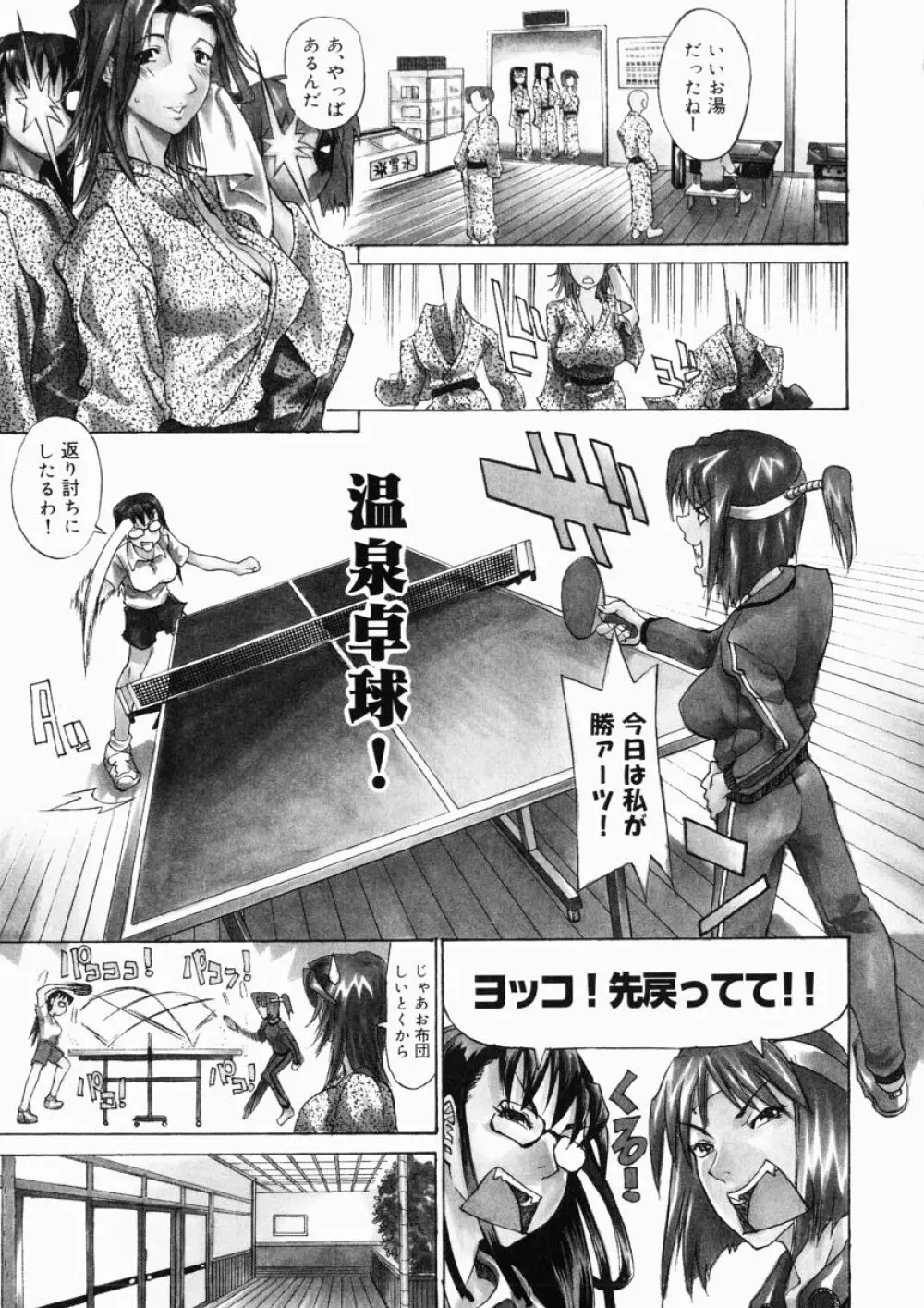 大変ルポライター Page.43