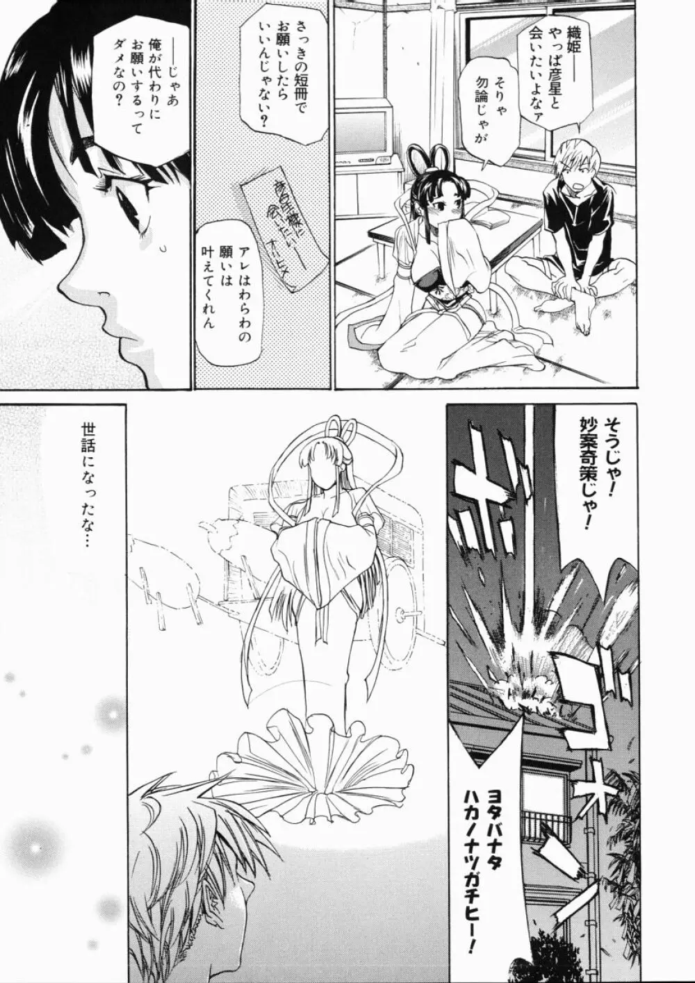 大変ルポライター Page.73