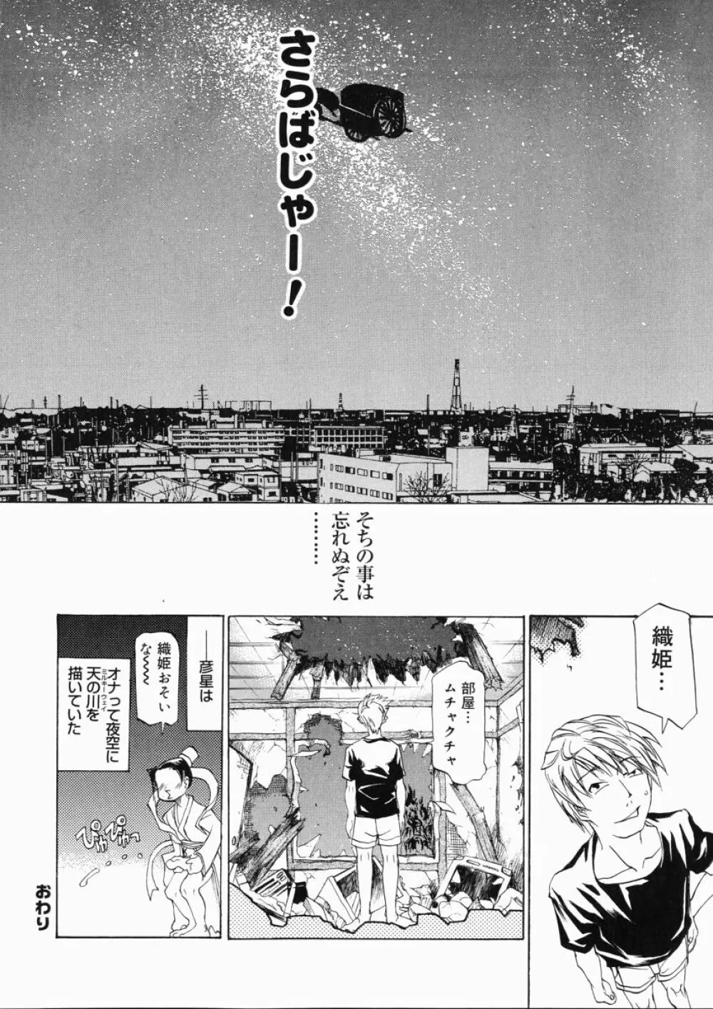 大変ルポライター Page.74