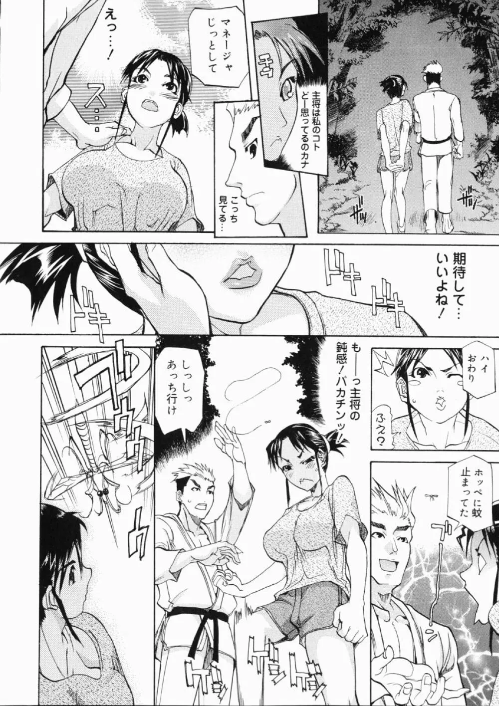 大変ルポライター Page.80