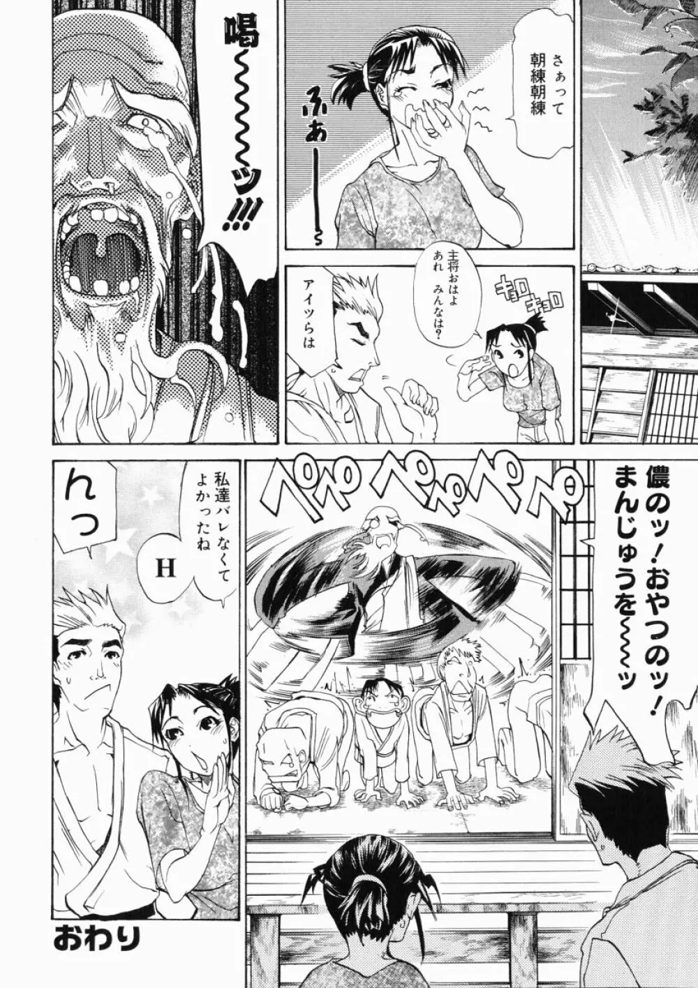 大変ルポライター Page.90