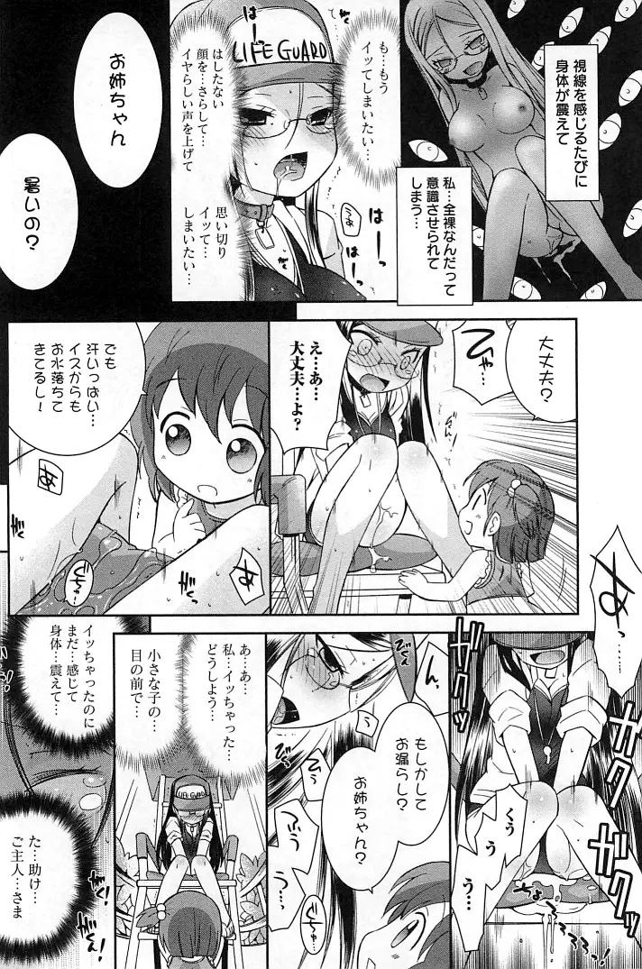 ぽちとご主人様 Page.132