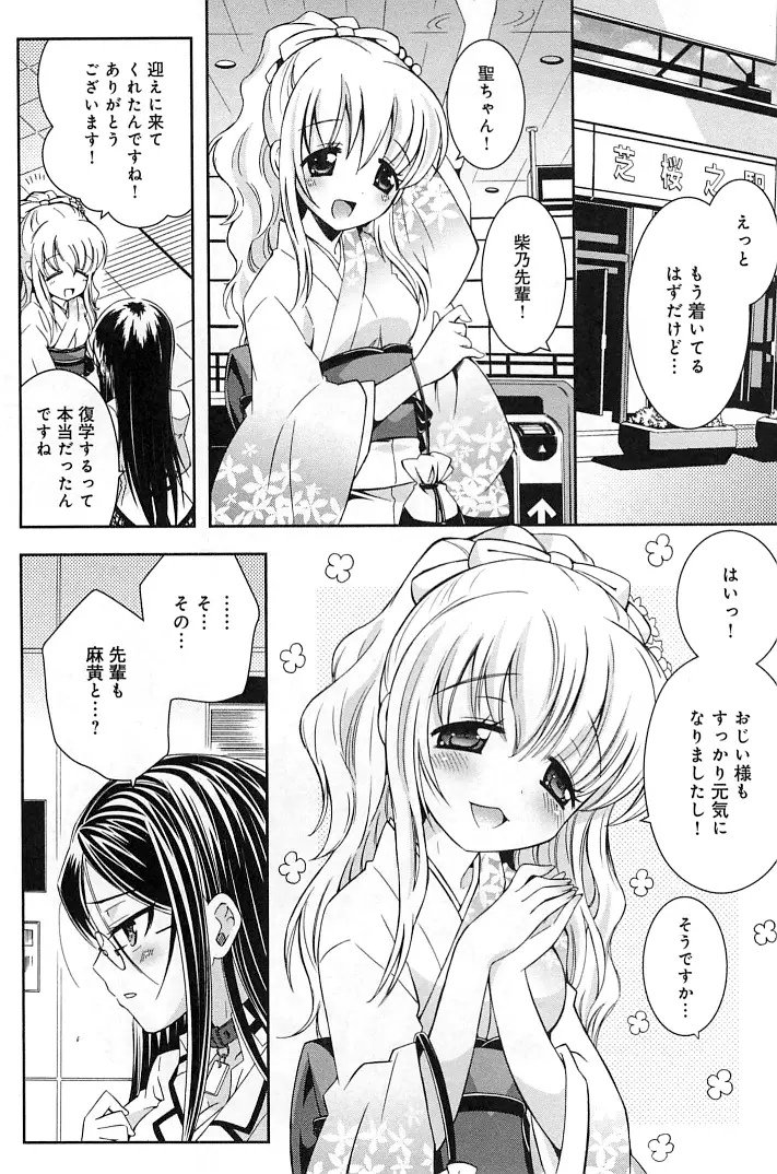 ぽちとご主人様 Page.168