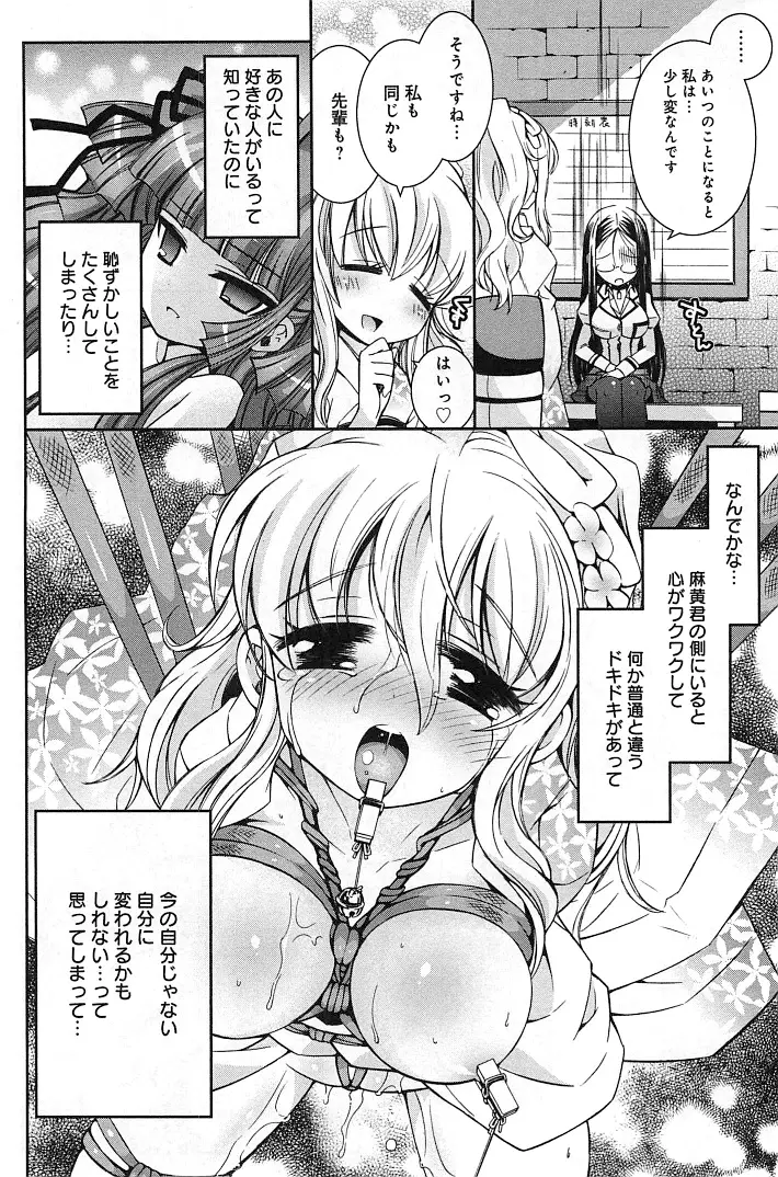 ぽちとご主人様 Page.170