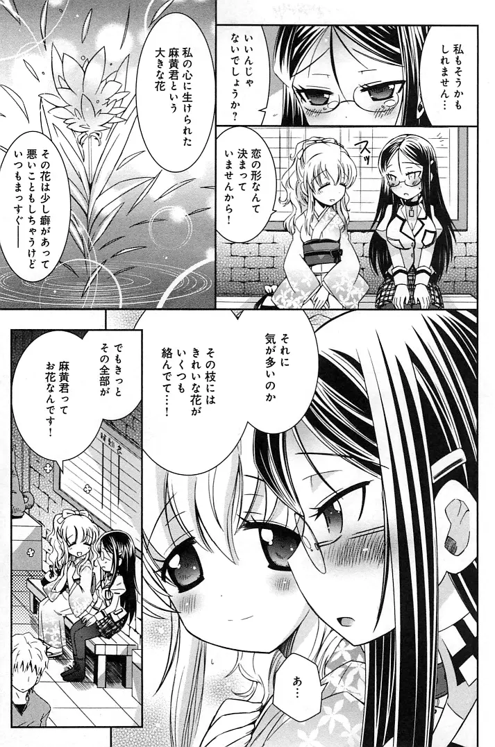 ぽちとご主人様 Page.171