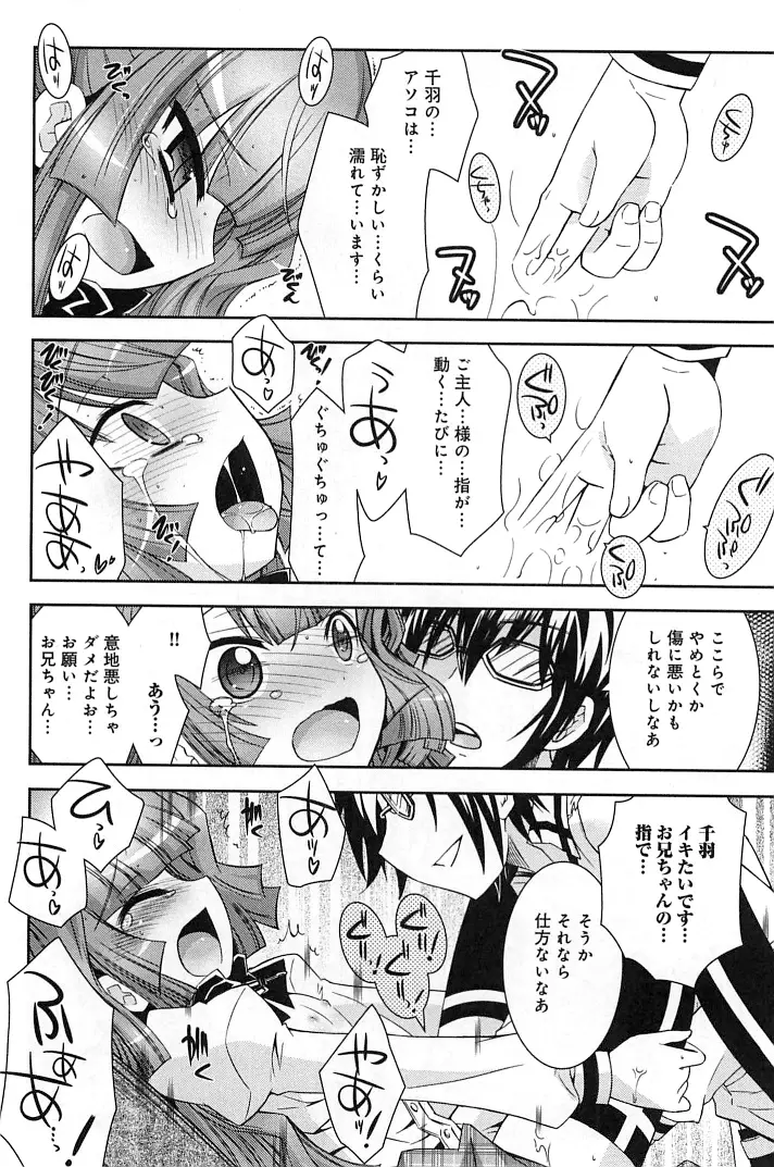 ぽちとご主人様 Page.24